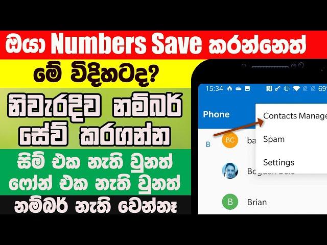 How to backup phone contact to gmail | Protect your contacts sinhala