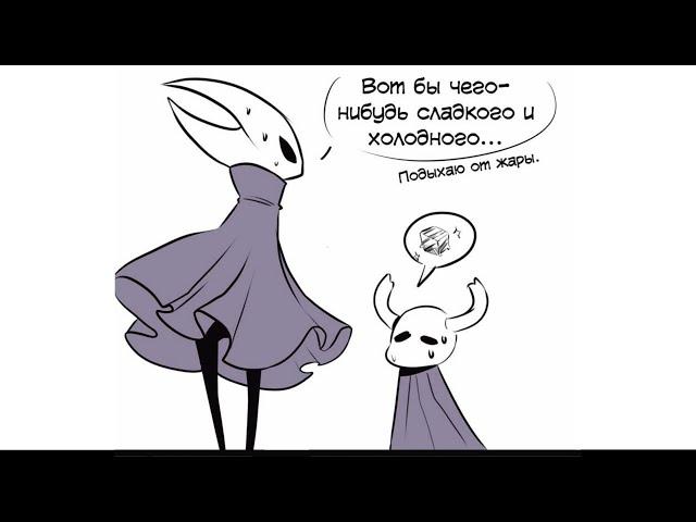 Hollow Knight. Комиксы (Comics). Сборник #2