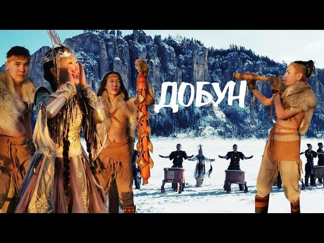 DOBUN drummers "ДОБУН" норуодунай этнофольклорнай ансаамбыла, ethno music