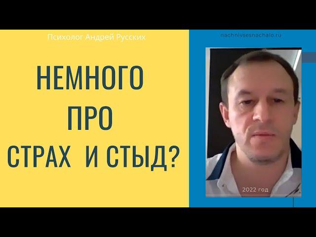 Еще немного про чувства страха, стыда, панических атаках и агорафобии на примерах. Ловушка из чувств