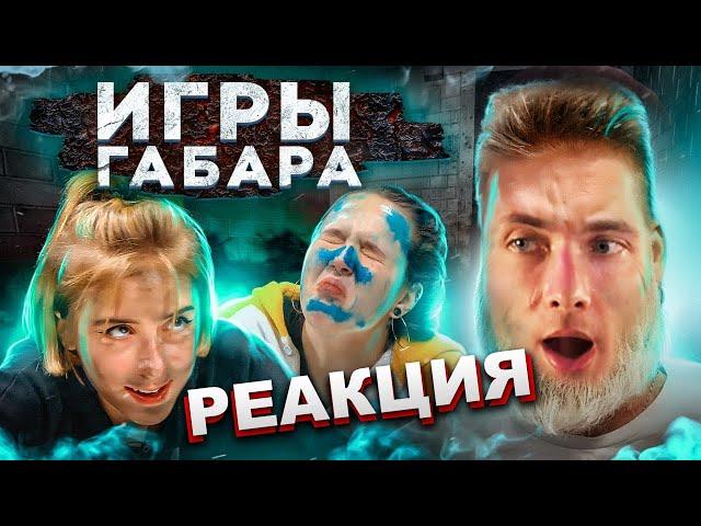 ХЕСУС СМОТРИТ ИГРЫ ГАБАРА: Кто последний покинет стол? Девушки 4 сезон! | ГАБАР | РЕАКЦИЯ