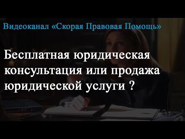 Консультация юриста бесплатно, онлайн, по телефону, круглосуточно, горячая линия, СПб - какая цена?