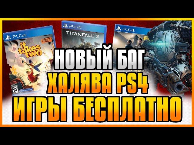 ХАЛЯВА на PS4 и PS5 в PS STORE. БЕСПЛАТНЫЕ ИГРЫ PS4 PS5. ХАЛЯВА ОТ СОНИ. ХАЛЯВА НА ПС4 ПС5 в ПС СТОР