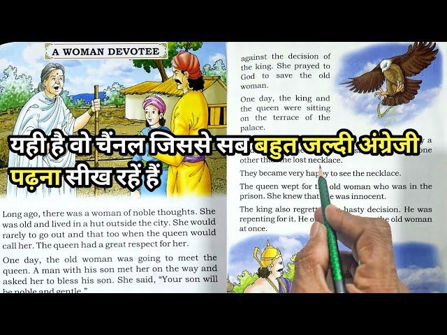 A Woman Devotee|| इंग्लिश पढ़ना कैसे सीखे?इंग्लिश में ट्रांसलेट करना?How to Translate?