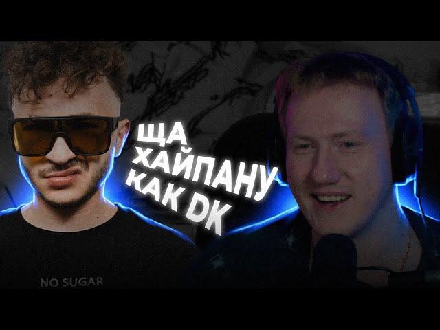 как Джарахов украл трек у DK