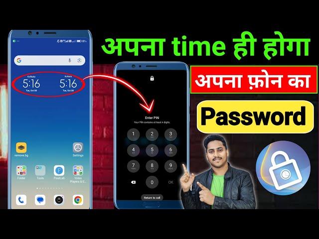 Phone screen me Time Lock kaise lagaye | Time lock setting | Time lock kaise set kare