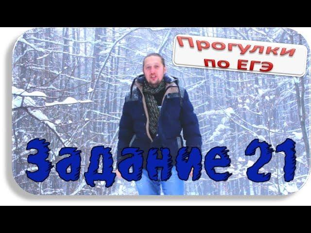 ЕГЭ 2023 по русскому языку задание 21 (функции знаков препинания): теория и примеры