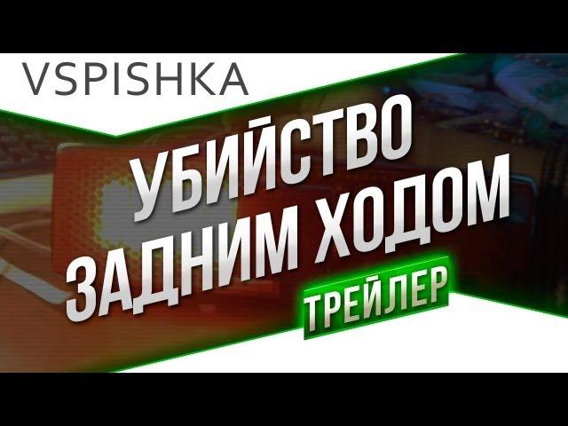 Ваншот на полном Ходу. Crusader SP (Трейлер к гайду)