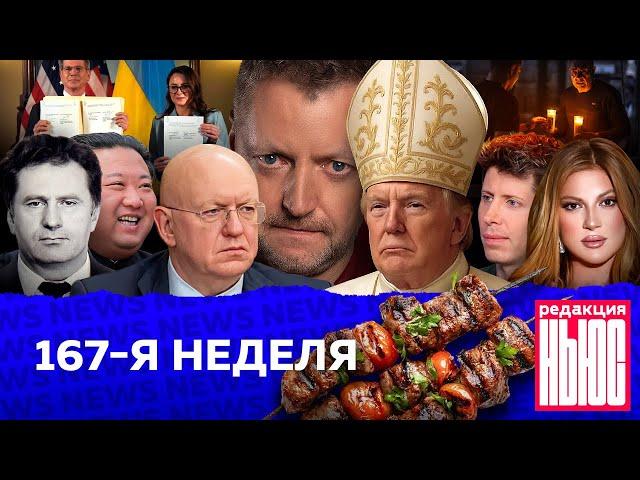 Редакция. News: 167-я неделя