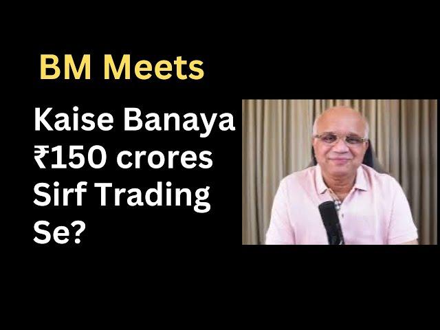 Kaise Banaya ₹150 crores Sirf Trading kar ke ?