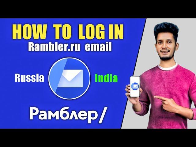 How To Log in Rambler.ru Email | Rambler.ru Mail Log in Kaise Kare | Рамблер/почта | Rambler.ru