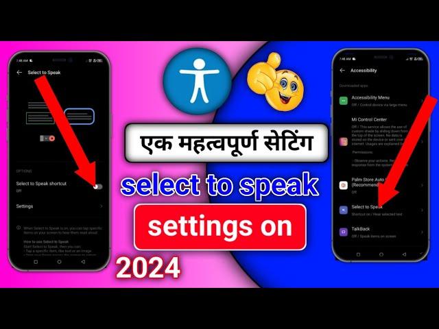 select to speak setting on kaise karen | | how to select to speak setting on kaise karen