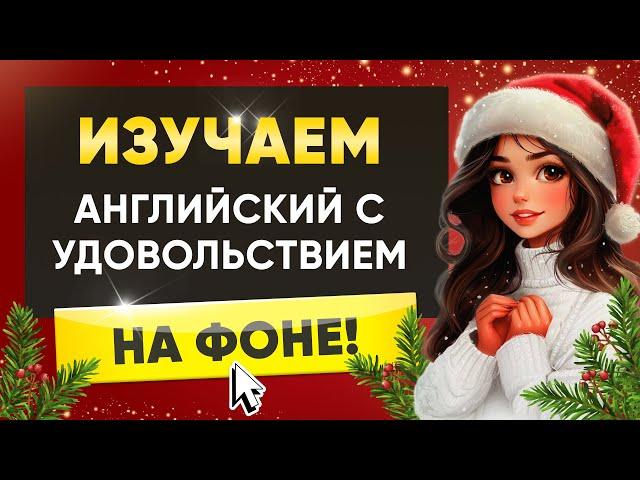 Английские рассказы с МЕДЛЕННОЙ ОЗВУЧКОЙ | Учим английский язык на слух для начинающих А1 А2