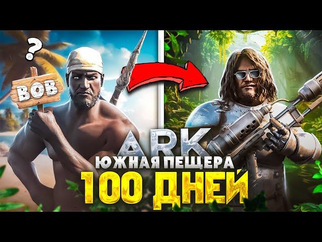 Я прожил 100 Дней в СОЛО против ВСЕГО СЕРВЕРА!  ARK Survival Ascended