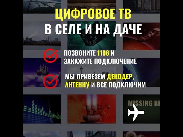 Цифровое ТВ