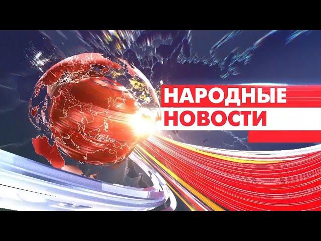 Новости Мордовии и Саранска. Народные новости 29 июля