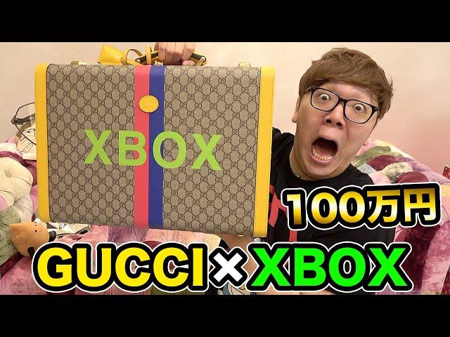 【世界100台限定】1台100万円のGUCCI XBOX開封の儀！フォートナイト・マイクラ・APEXプレイしてみた！【グッチ】