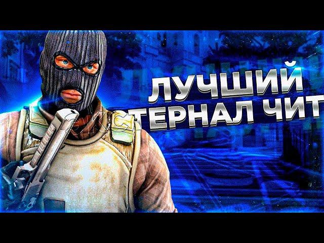 Бесплатный чит - Midnight Ext / БЕСПЛАТНЫЙ ЧИТ ДЛЯ CS GO 2023 / ЧИТЫ НА КС ГО БЕСПЛАТНО БЕЗ ВИРУСОВ