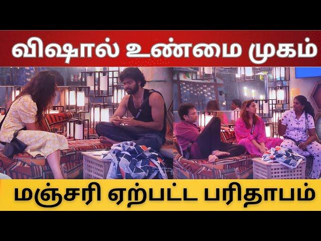 விஷால் உண்மைய உடைத்த தர்ஷிகா | மஞ்சரி பையன் வைத்து அசிங்கபடுத்தும் கும்பல்