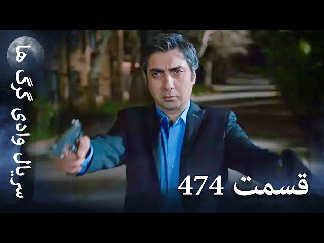 سریال وادی گرگ ها | 474. قسمت را تماشا کنید (Farsi Dubbed)