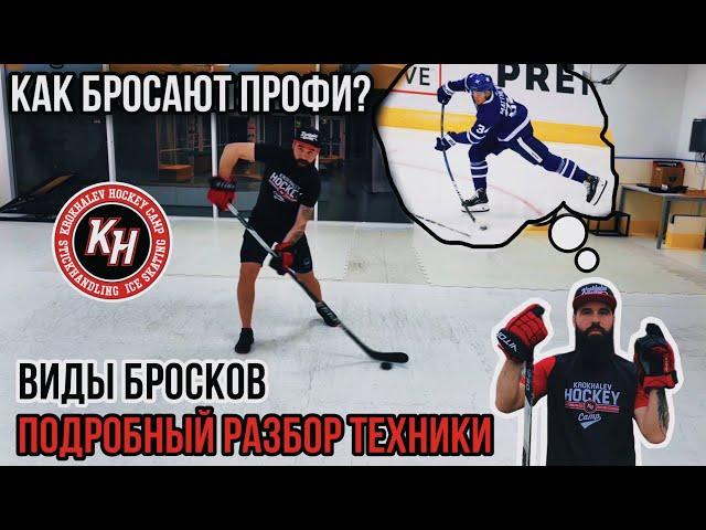 КАК БРОСАЮТ ПРОФИ. РАЗБОР ТЕХНИКИ БРОСКОВ