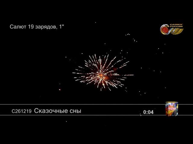 С261219  Сказочные сны (2016)