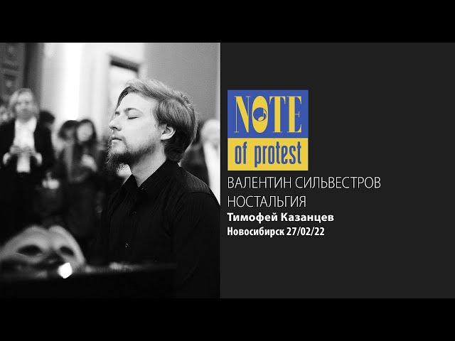 Тимофей Казанцев в поддержку Украины