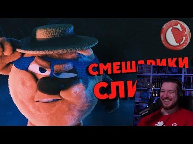 Обзор: "Смешарики. Начало" [Мульт-Разнос] | РЕАКЦИЯ НА Chuck Review