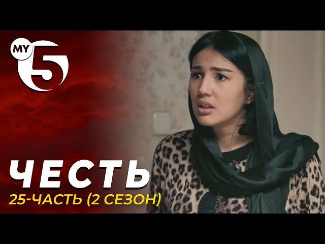 "Честь" сериал 25-серия (2 сезон)