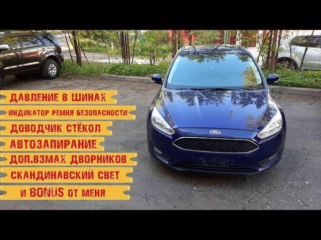 Вкл скрытых функций Ford Focus 3