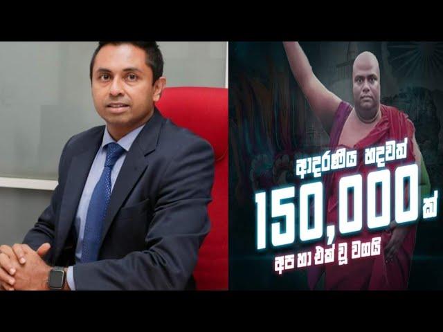 Npp 150000 යි ..මම අද මෙතන ඉන්නේ චමුදිත නිසයි..ජංගී සුදා උඹට තියාකාටවත් බැ මා විනාශ කරන්න .ජ.බාප්පා