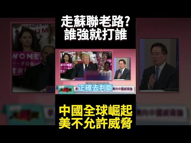 川普第二任對外TACO對內分化找敵人？麥卡錫主義.政策瞎搞加速美衰退.閱兵吹哨壯膽｜#寰宇新聞 #環球大戰線