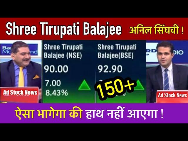 Shree Tirupati Balajee Share Latest News,Anil singhvi | Shree tirupati balajee share news today