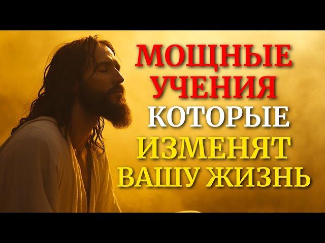 Самые Мощные Учения Иисуса о Вере | Христианская мотивация