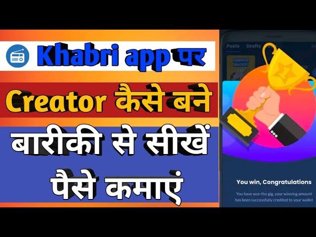 How to create account in khabri studio || Khabri app || How to register and khabri app as a creator