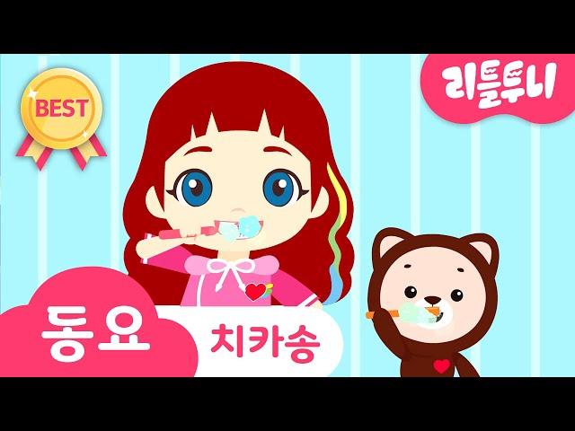 Kids song | 치카송 | 양치하자! | 루비와 노래해요 | 신비등장 | 레인보우루비 | 신비아파트노래