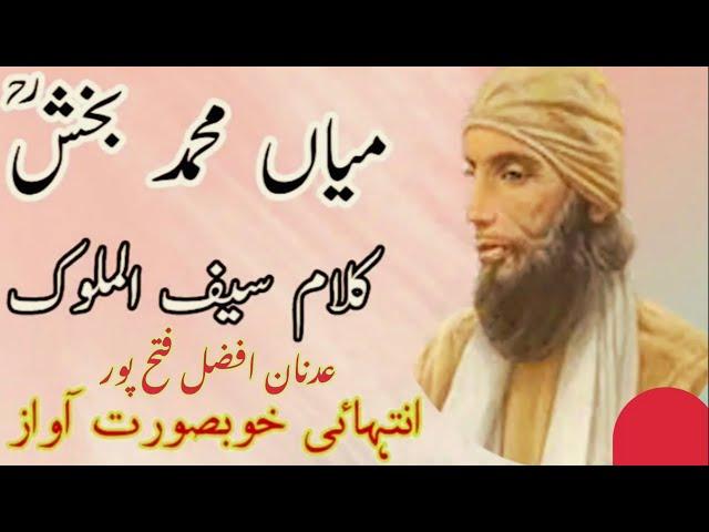 Sufi Kalam || saif ul malook || Adnan Afzal || Voice Of All Punjab