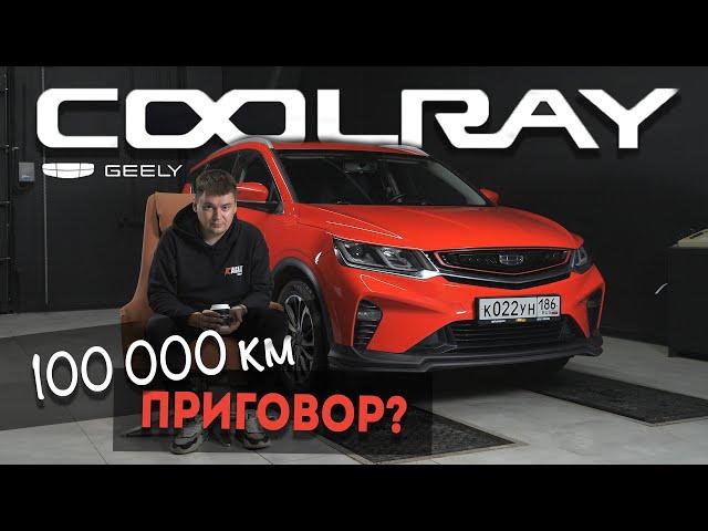 Geely Coolray с пробегом 100 000 км! Приговор? Выясним в новом обзоре! Эндоскопия цилиндров Кулрей