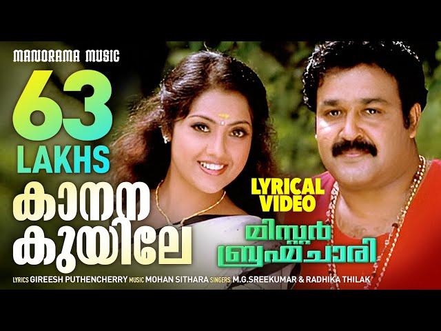 Kanana Kuyile | Video Lyrical | Mr. Brahmachari | Mohanlal | Mohan Sithara | Malayalam Film Songs