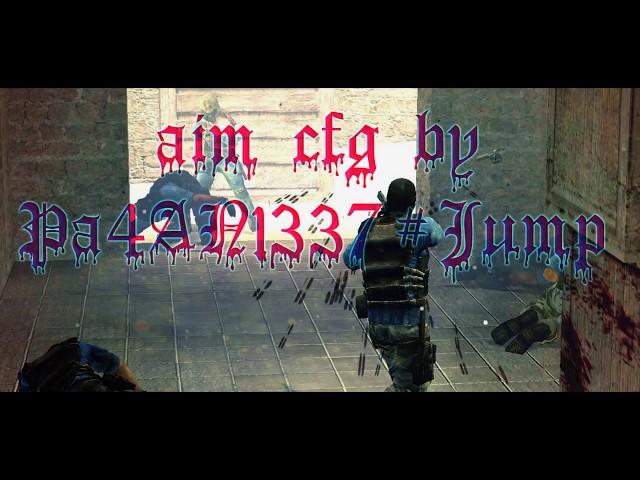 AIM and JUMP cfg для css v34-UCP 8.1,5 + SMAC ULTRA - Новый конфиг