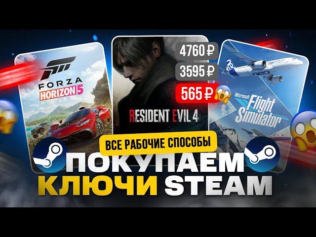 Где купить ключ Steam дешево | Покупают ключи Стим оптом