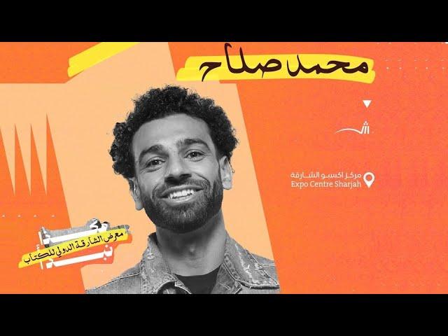 محمد صلاح لاعب ليفربول في معرض الشارقة الدولي للكتاب .. 17 نوفمبر 2024