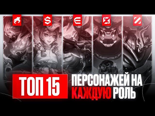 ТОП 15 ЛУЧШИХ ГЕРОЕВ ЗА 32К БО ДЛЯ ПОДНЯТИЯ РАНГА В MOBILE LEGENDS : BANG BANG