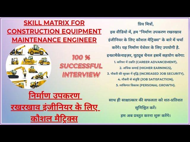 USEFUL TIPS FOR MAINTENANCE ENGINEER I GET FREE E-BOOK I 100% SUCCESSFUL INTERVIEW I SKILL MATRIX