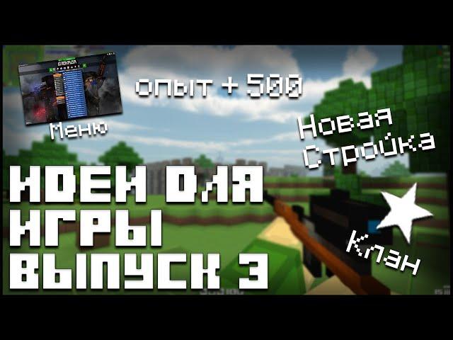 БЛОКАДА - ИДЕИ ДЛЯ ИГРЫ - СПЕЦВЫПУСК 3 -  Роял