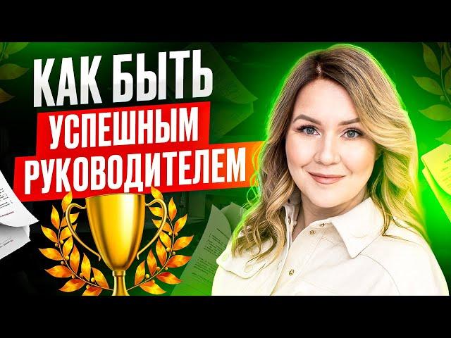 Как мотивировать себя и других людей. Мотивирующий руководитель