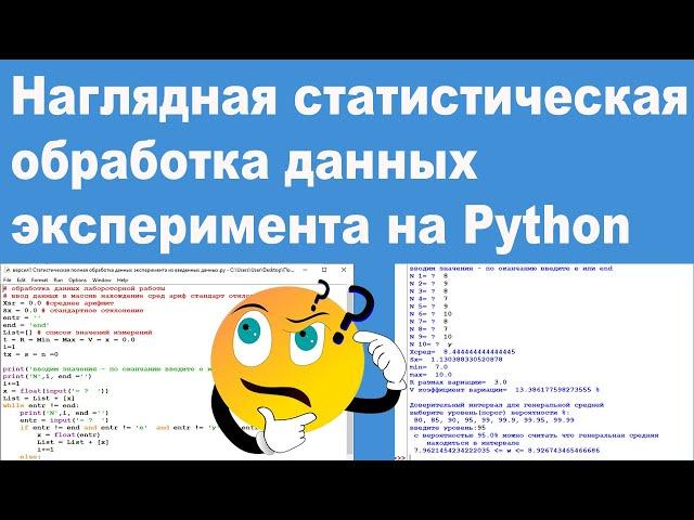 Наглядная статистическая обработка данных эксперимента на Python