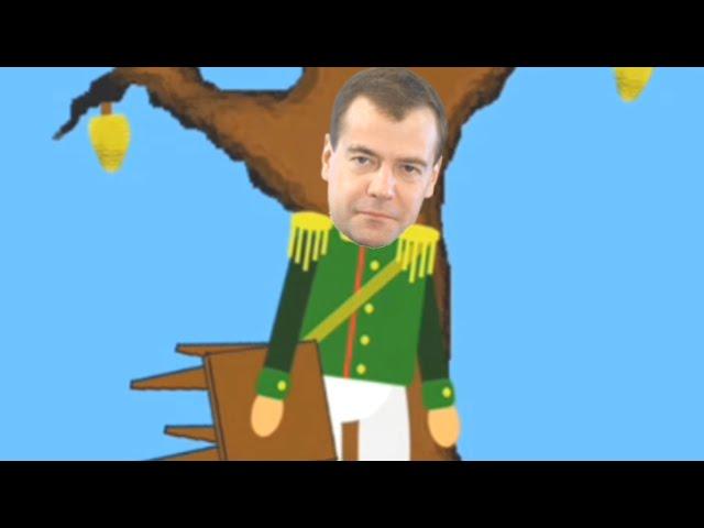 Подземная психоделия с Медведевым - Вы держитесь здесь