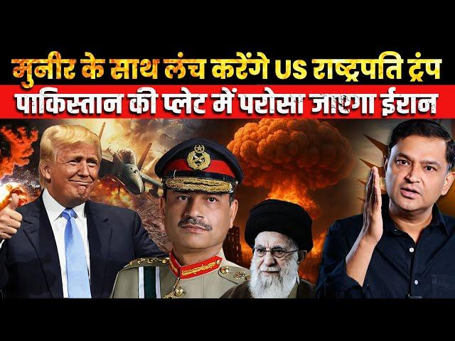 Munir to discuss Iran plan with Trump over LUNCH | The Chanakya Dialogues Major Gaurav Arya |