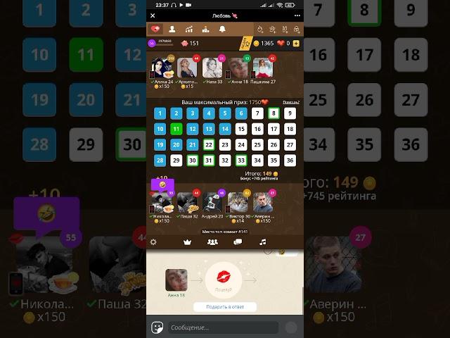 СХЕМЫ, СТАВКИ В ИГРЕ ЛЮБОВЬ І ВК ( мобильная версия) ПОДНЯЛ МНОГО МОНЕТ